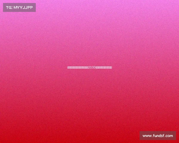 弗拉泰西接近与国际米兰续约至2030年续约谈判进入关键阶段